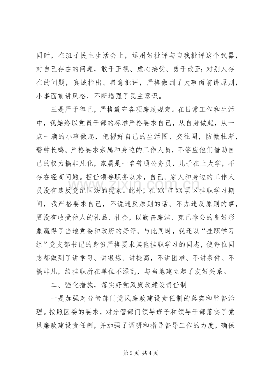 农业副区长述职述廉报告.docx_第2页