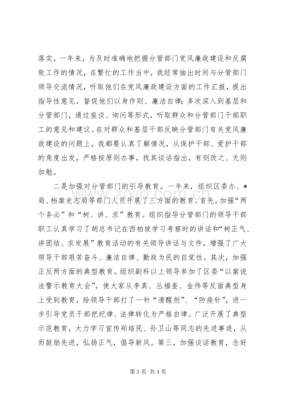 农业副区长述职述廉报告.docx_第3页