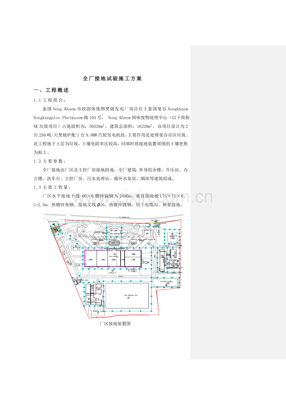 全厂接地装置施工方案.doc_第2页