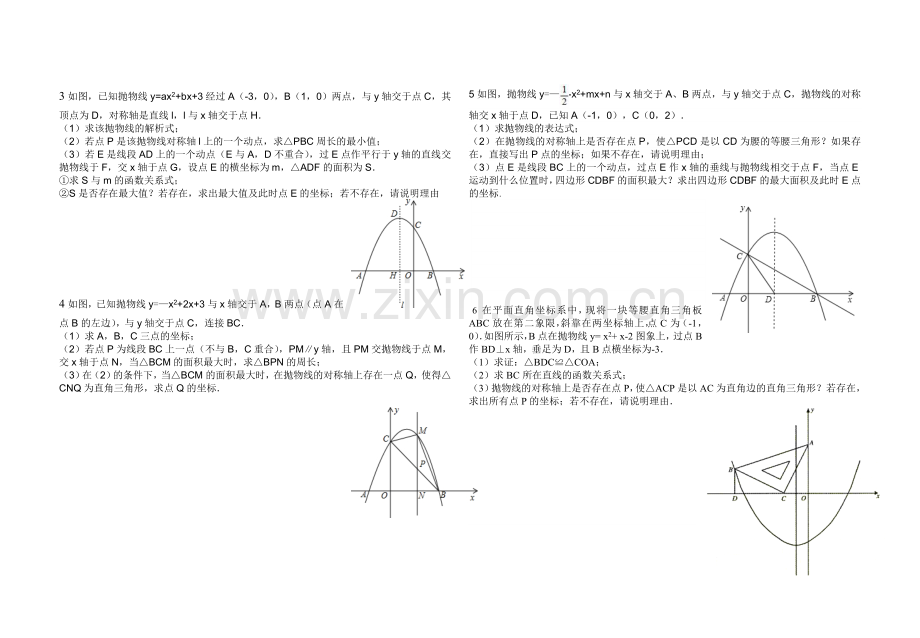 九年级数学中考压轴题训练1.doc_第2页