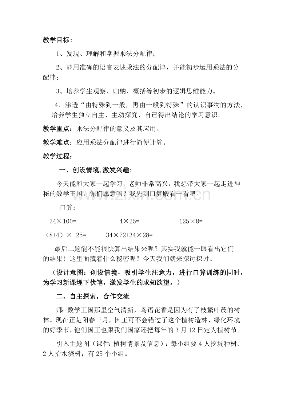 小学数学小学四年级乘法分配律教学设计.docx_第2页