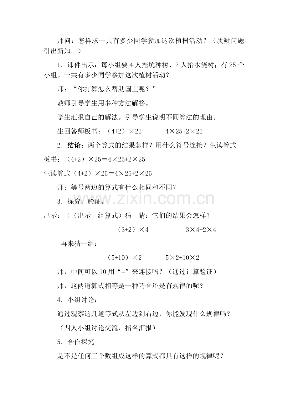 小学数学小学四年级乘法分配律教学设计.docx_第3页