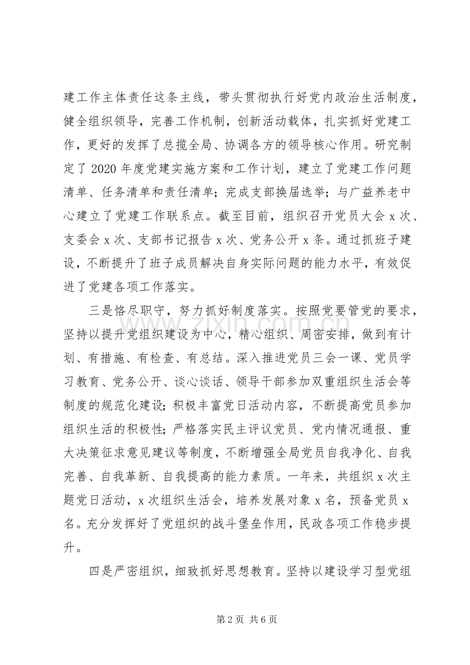 民政局XX年度抓基层党建工作述职报告.docx_第2页