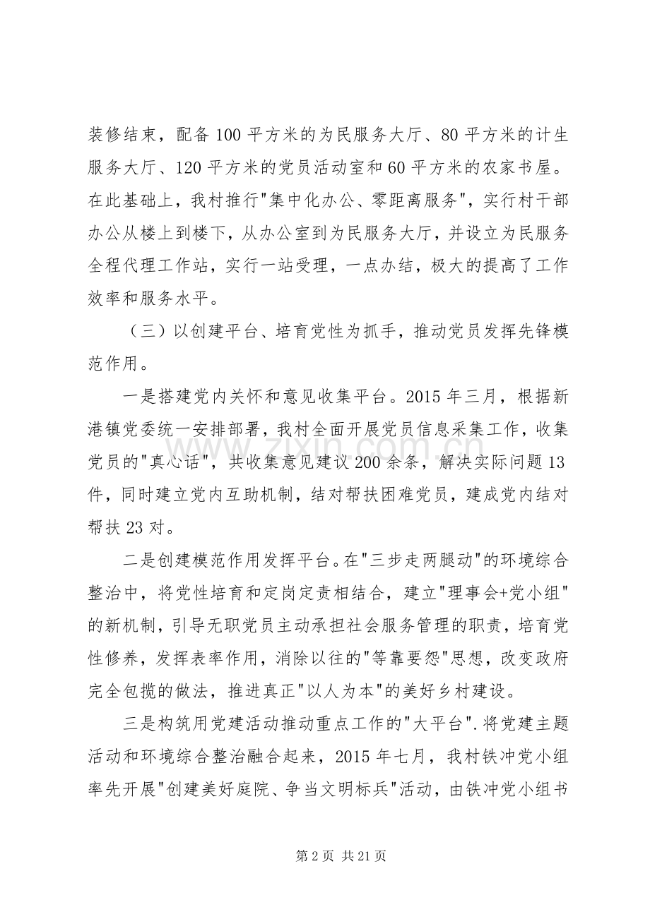 村党建工作专题述职报告大全.docx_第2页