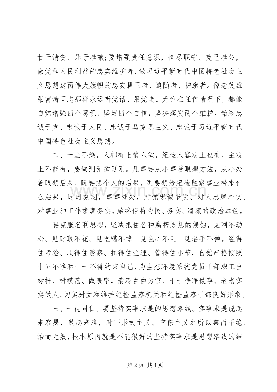 “五个一”谈纪检监察工作心得体会.docx_第2页