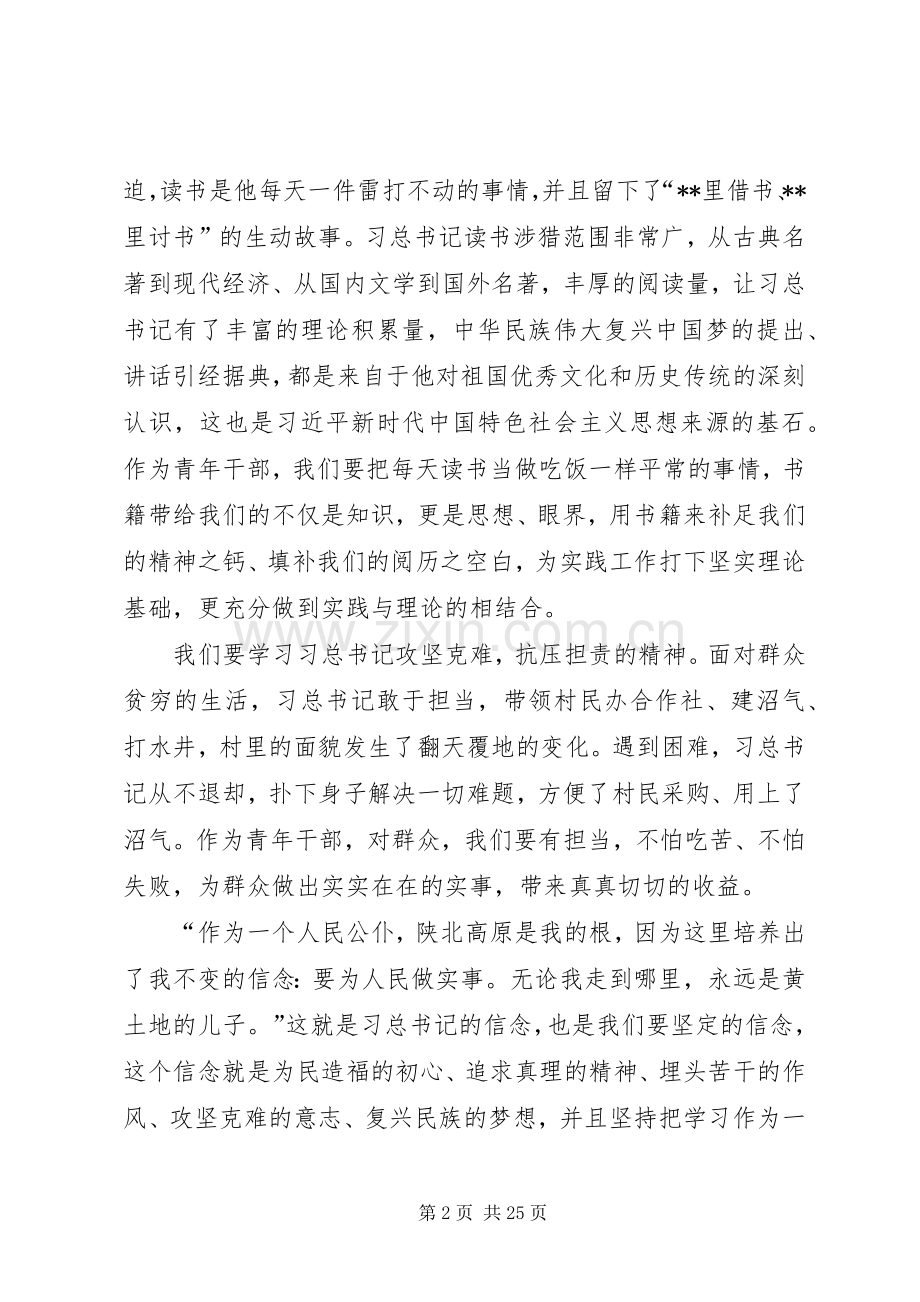 梁家河心得体会精编十篇.docx_第2页