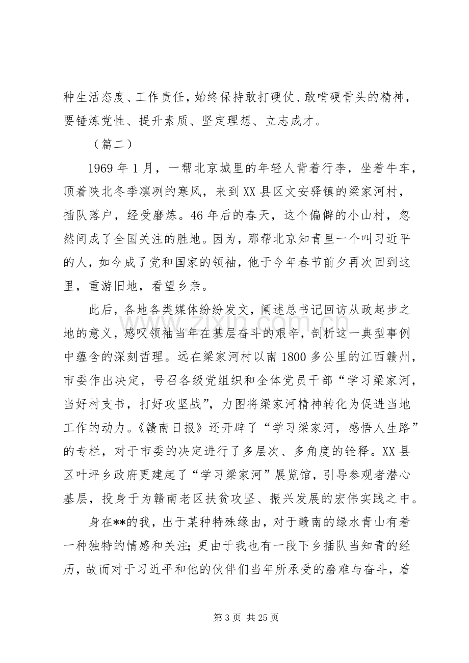 梁家河心得体会精编十篇.docx_第3页