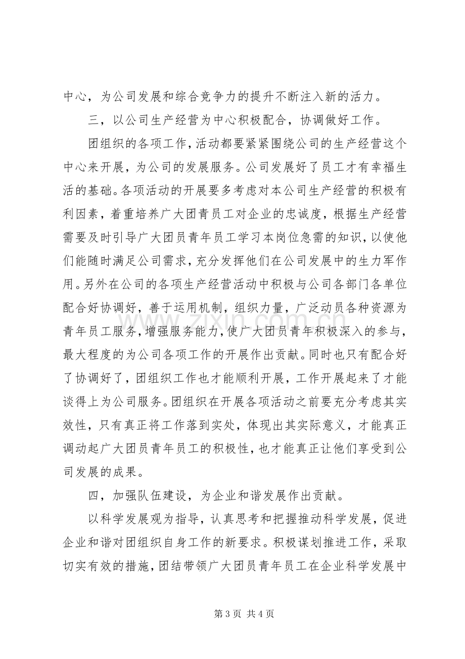 团干培训学习心得范文.docx_第3页