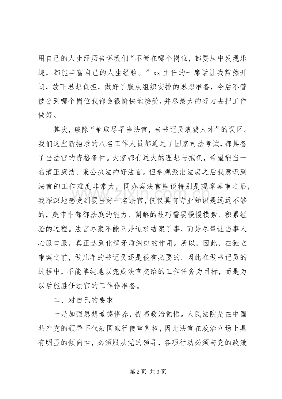 法院新录用人员培训心得体会.docx_第2页