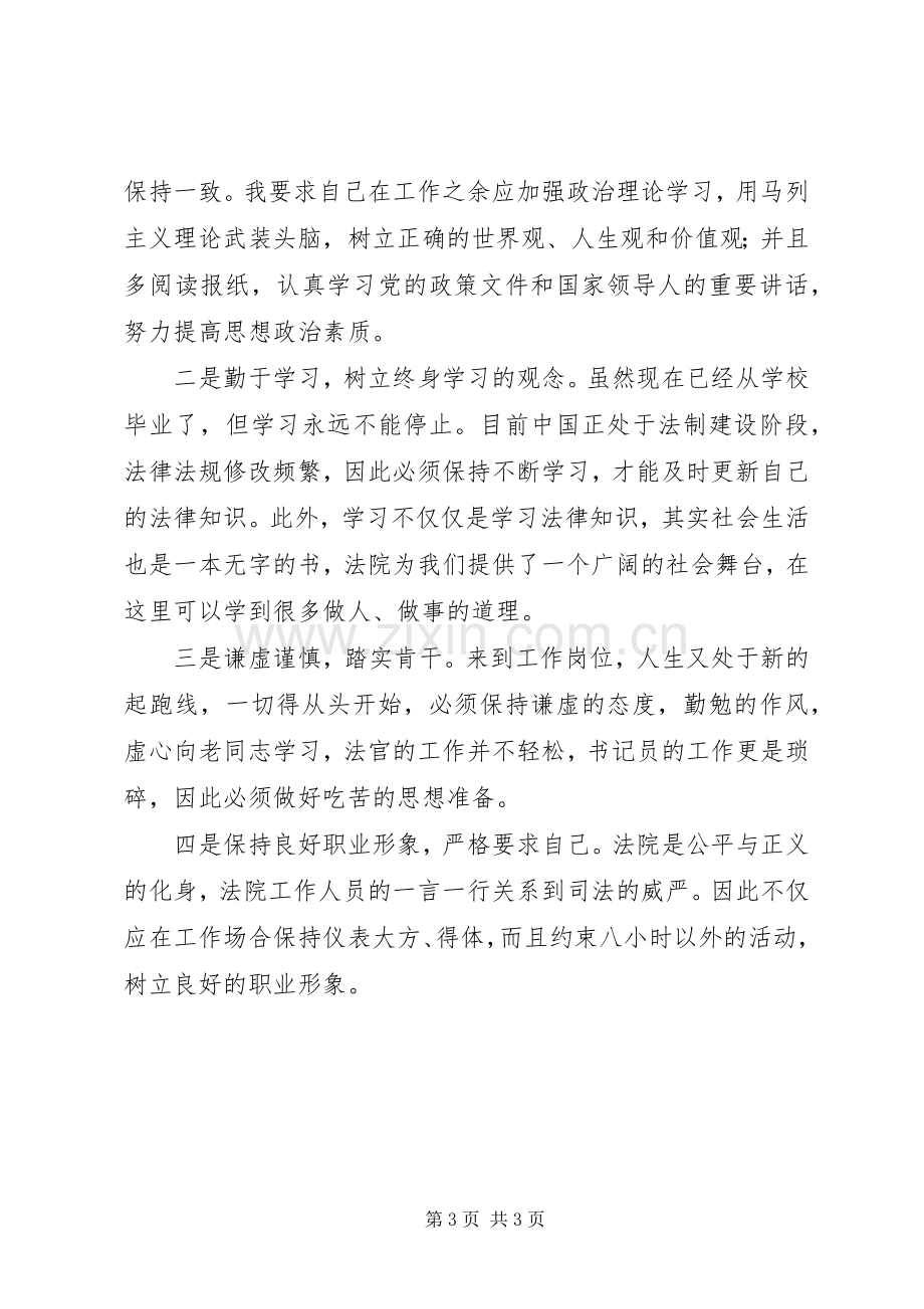 法院新录用人员培训心得体会.docx_第3页