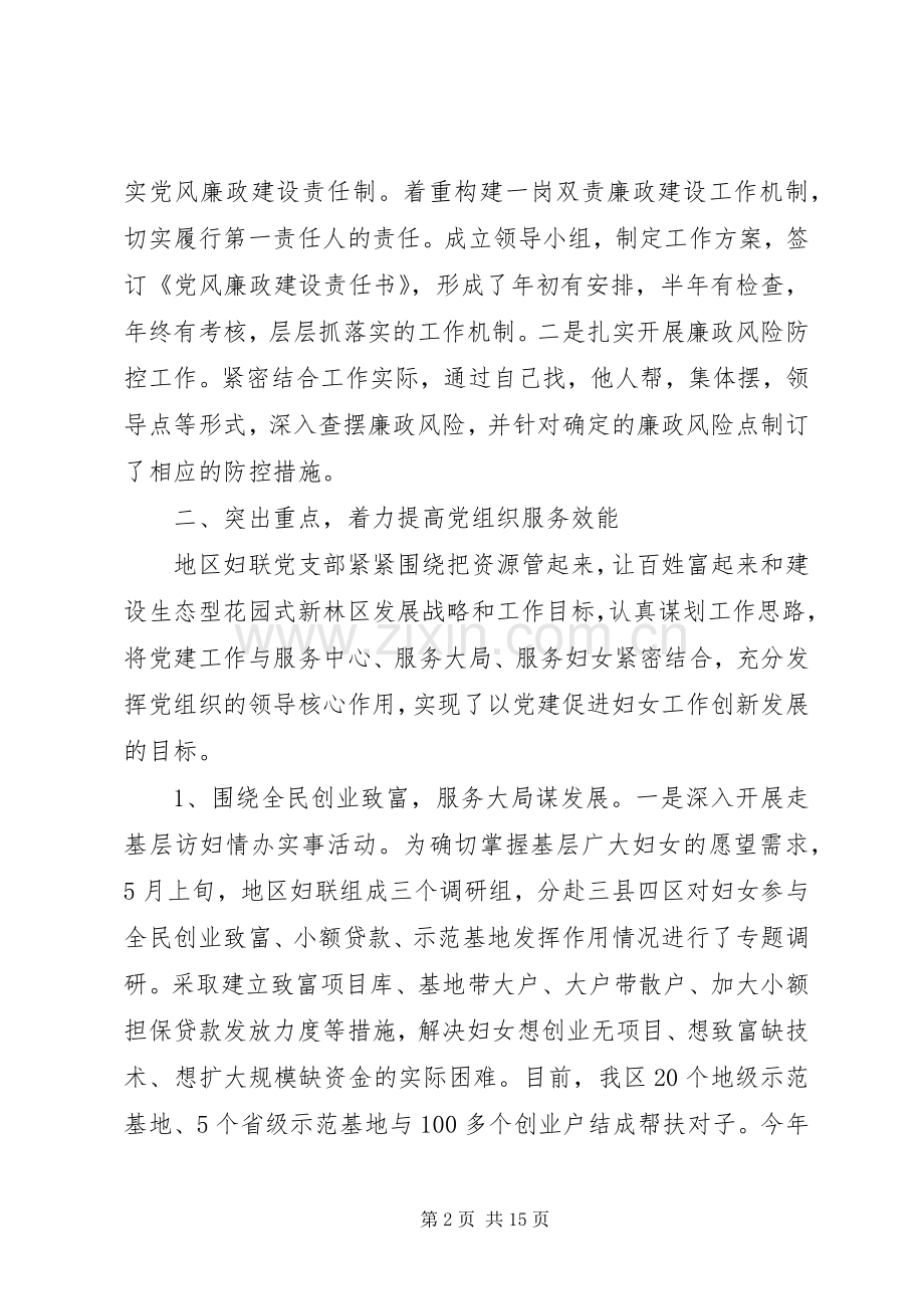 妇联机关支部书记述职报告.docx_第2页