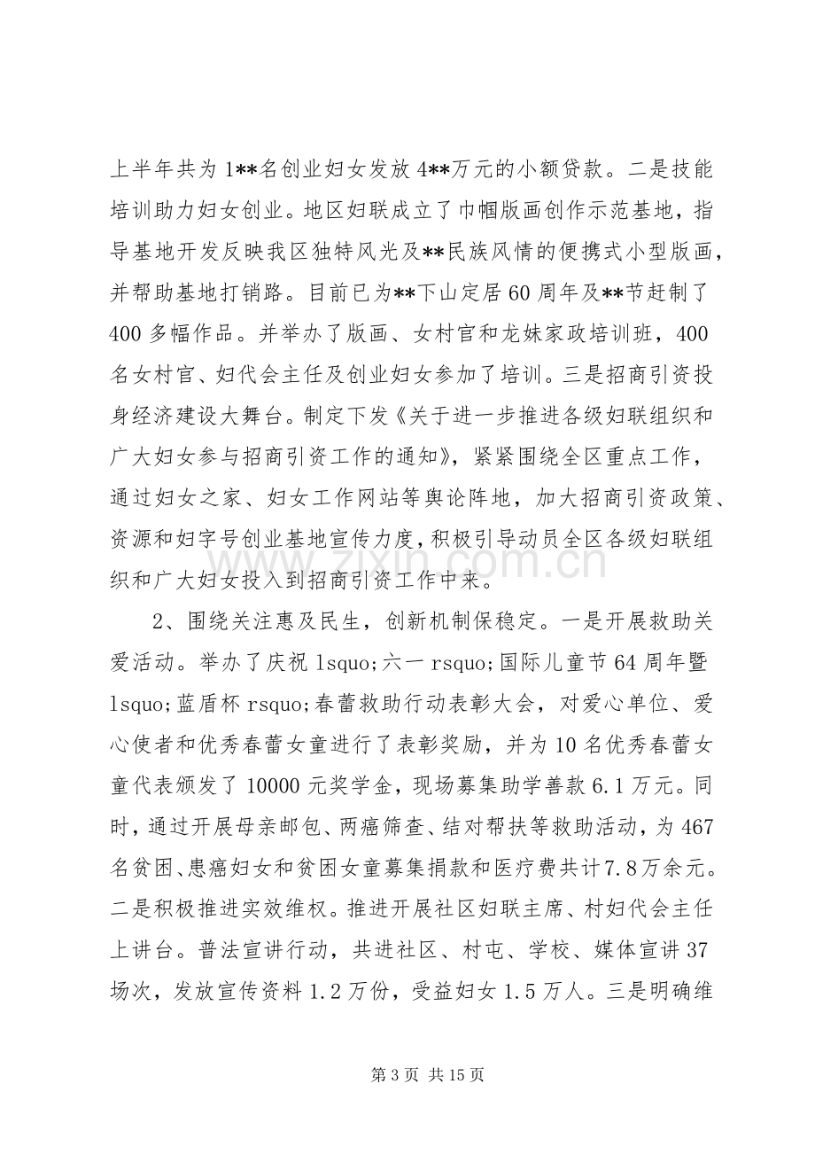 妇联机关支部书记述职报告.docx_第3页