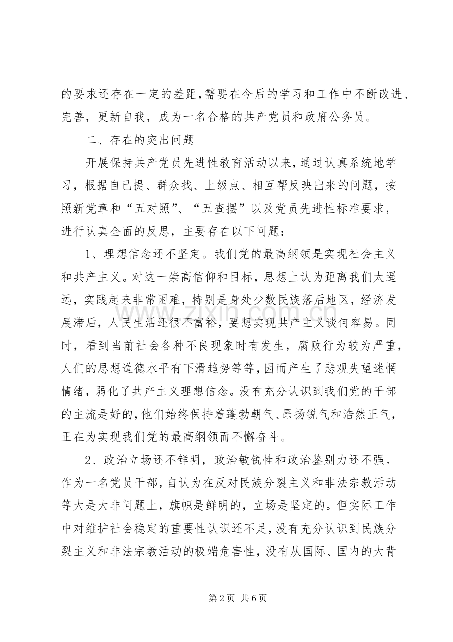 办公室秘书个人党性分析材料心得体会.docx_第2页