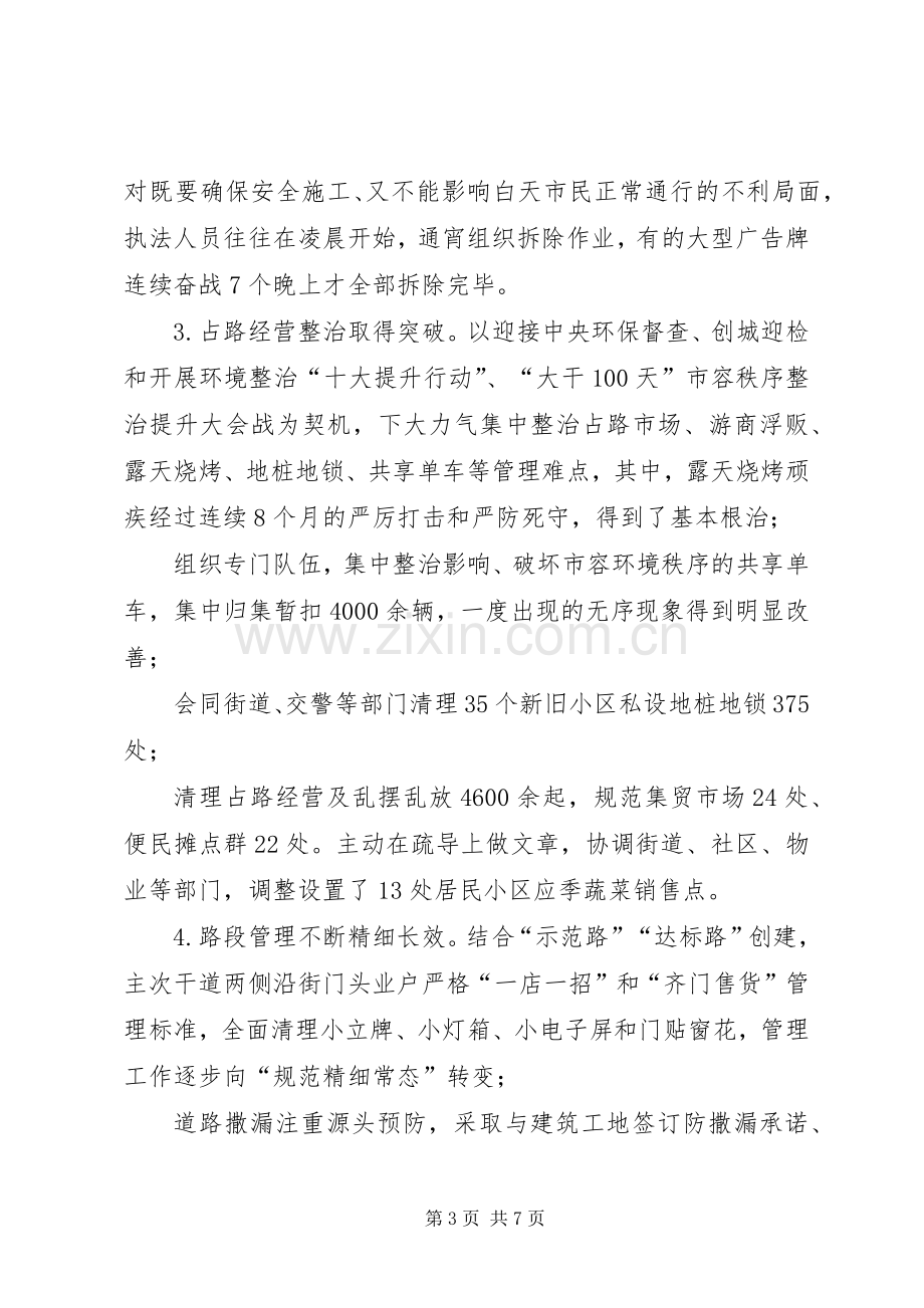 区城管执法局XX年度述职报告.docx_第3页