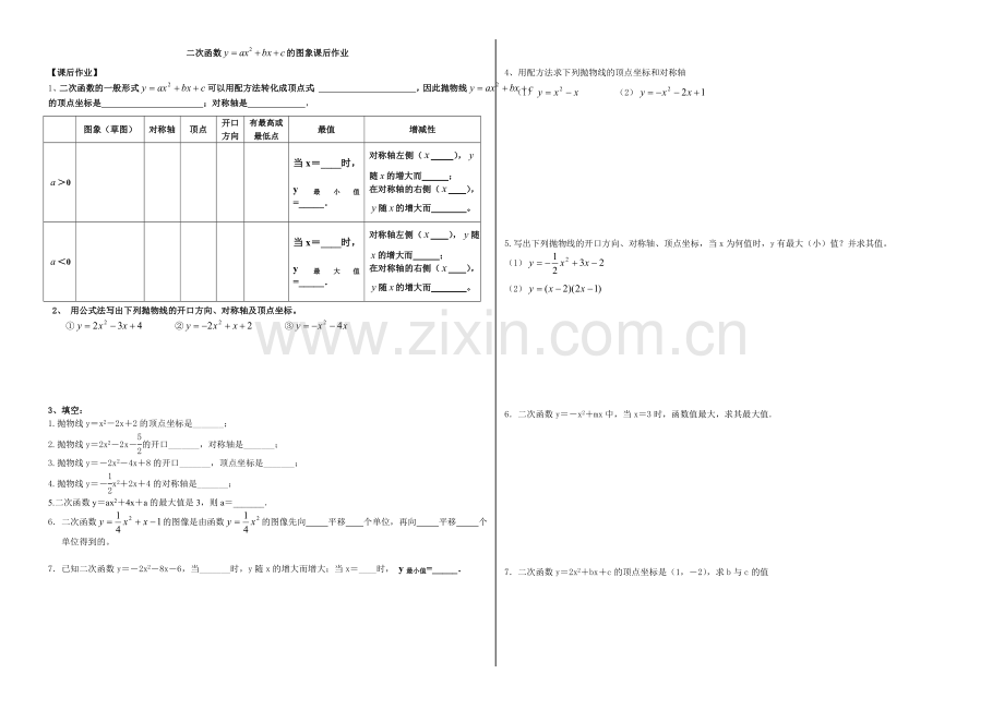 二次函数y=ax2+bx+c的图象作业.doc_第1页