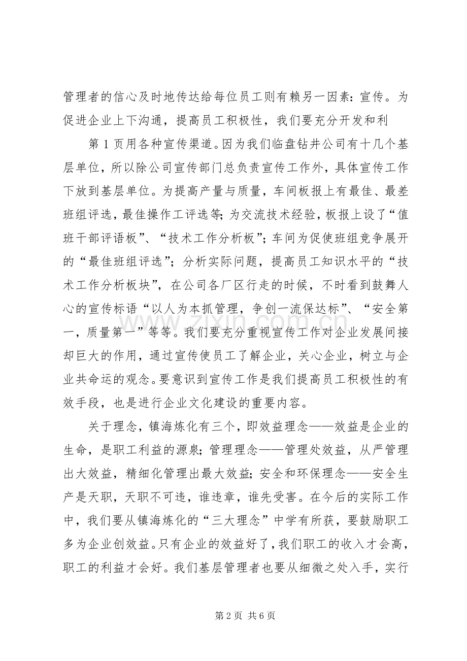 学习镇海炼化经验心得体会.docx_第2页