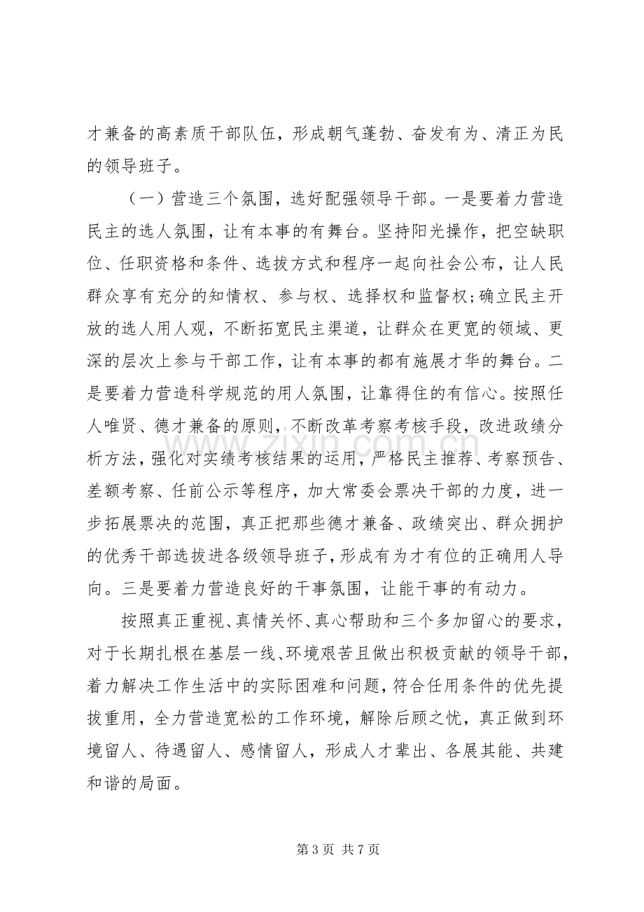 关于组工干部的学习心得体会.docx_第3页