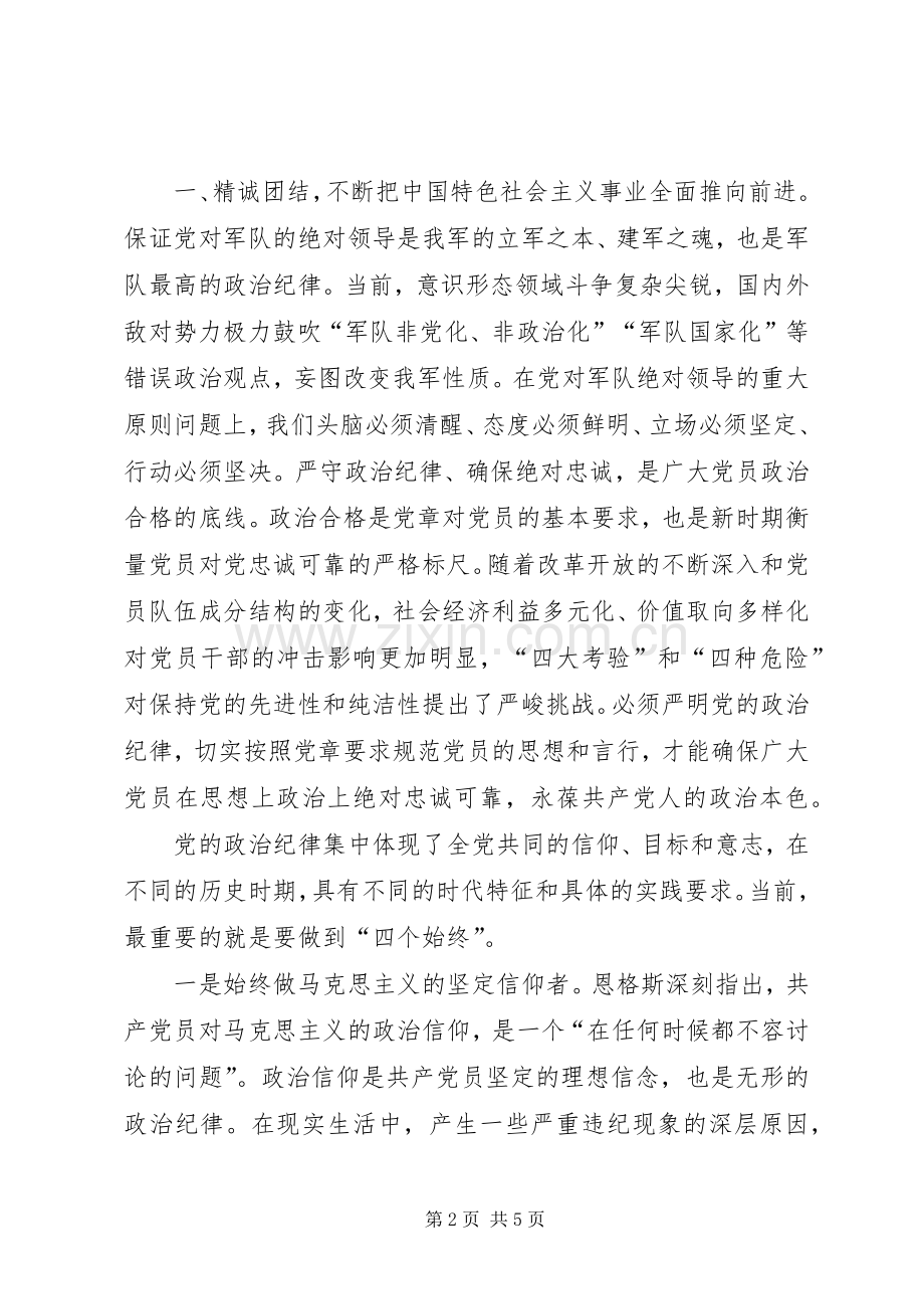 严守政治纪律心得体会.docx_第2页