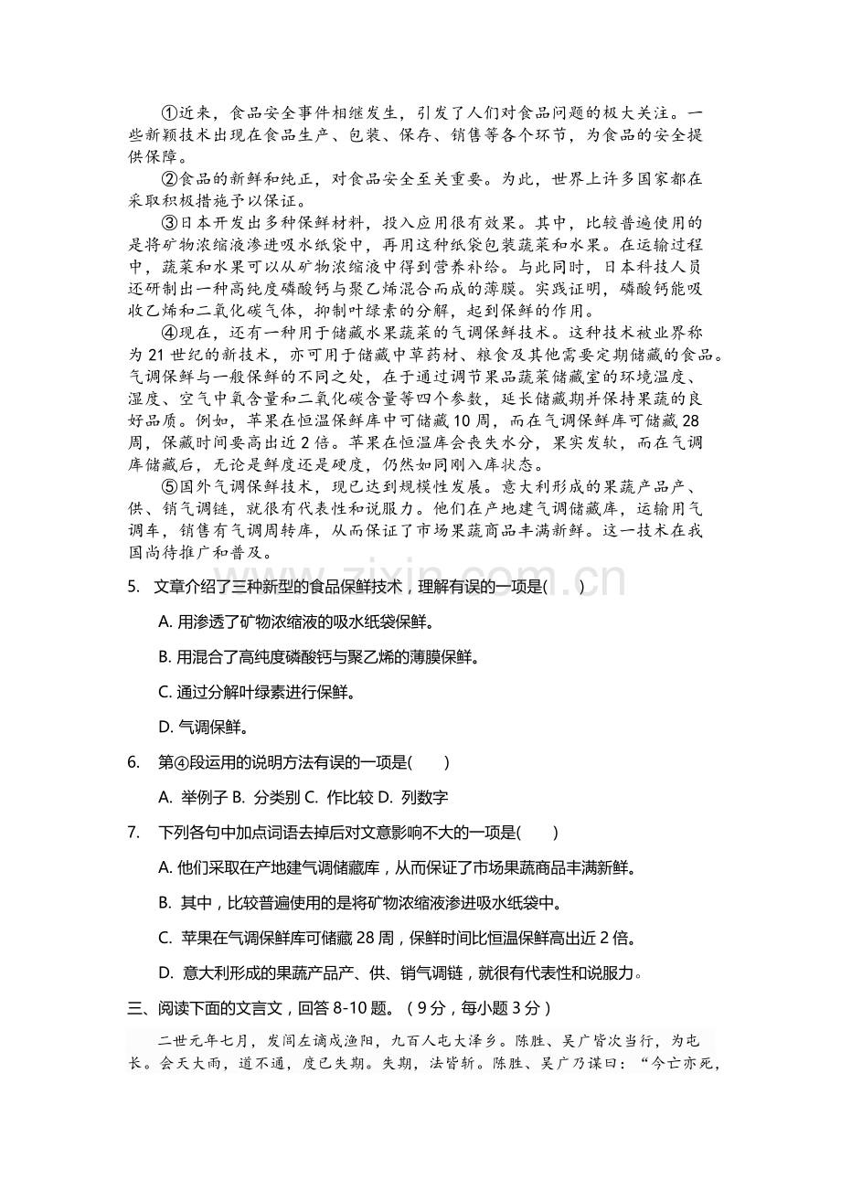 九年级语文第一次月考.docx_第2页