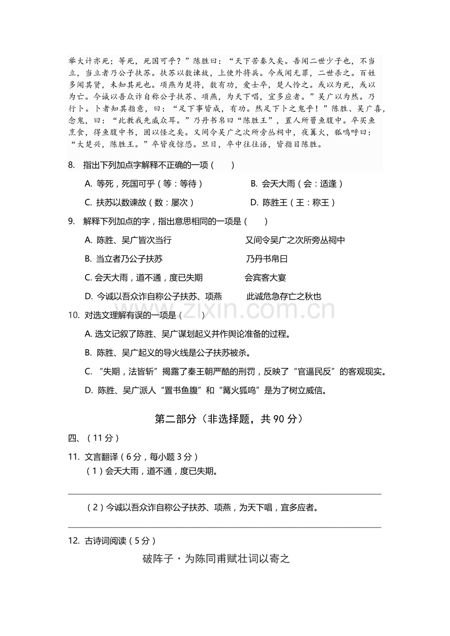 九年级语文第一次月考.docx_第3页