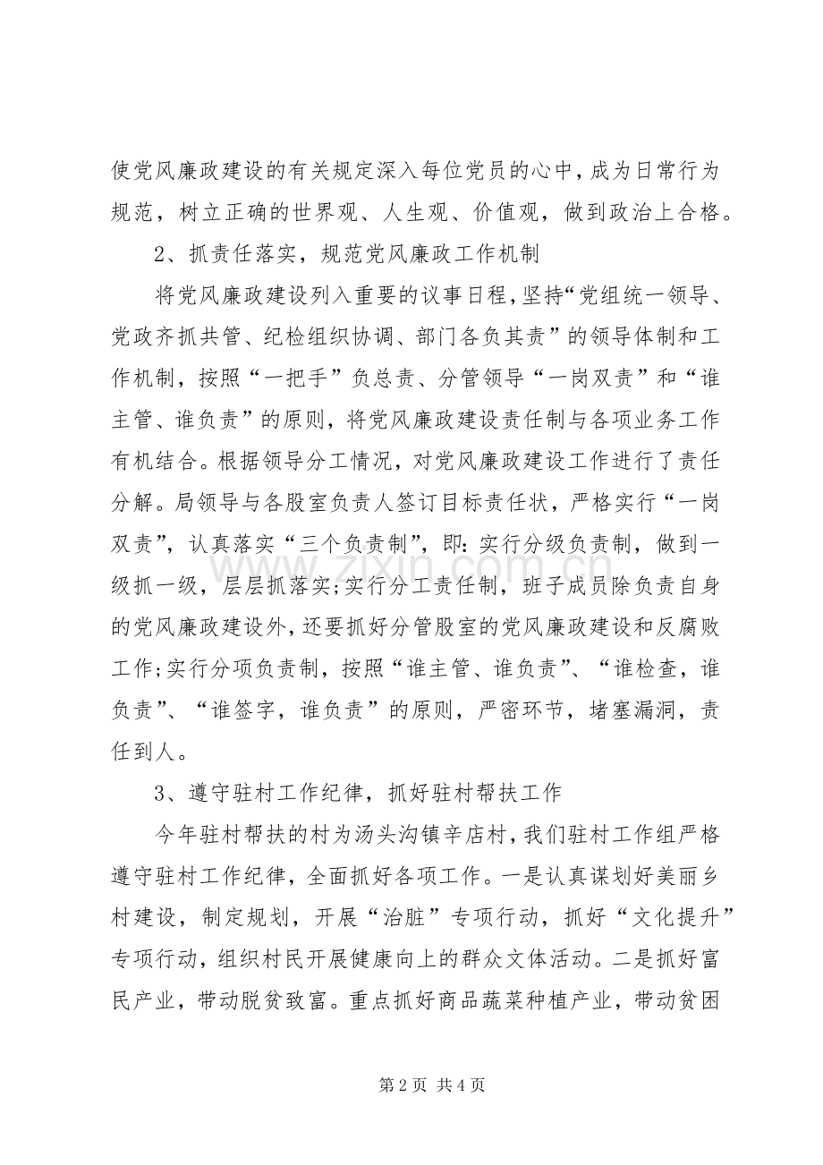 分管纪检监察工作个人述职报告.docx_第2页