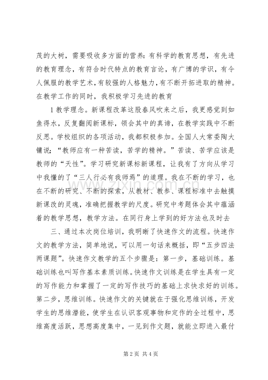 岗位培训心得体会赵[小编整理].docx_第2页