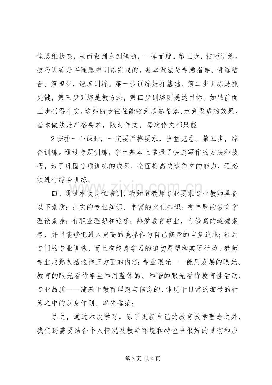 岗位培训心得体会赵[小编整理].docx_第3页