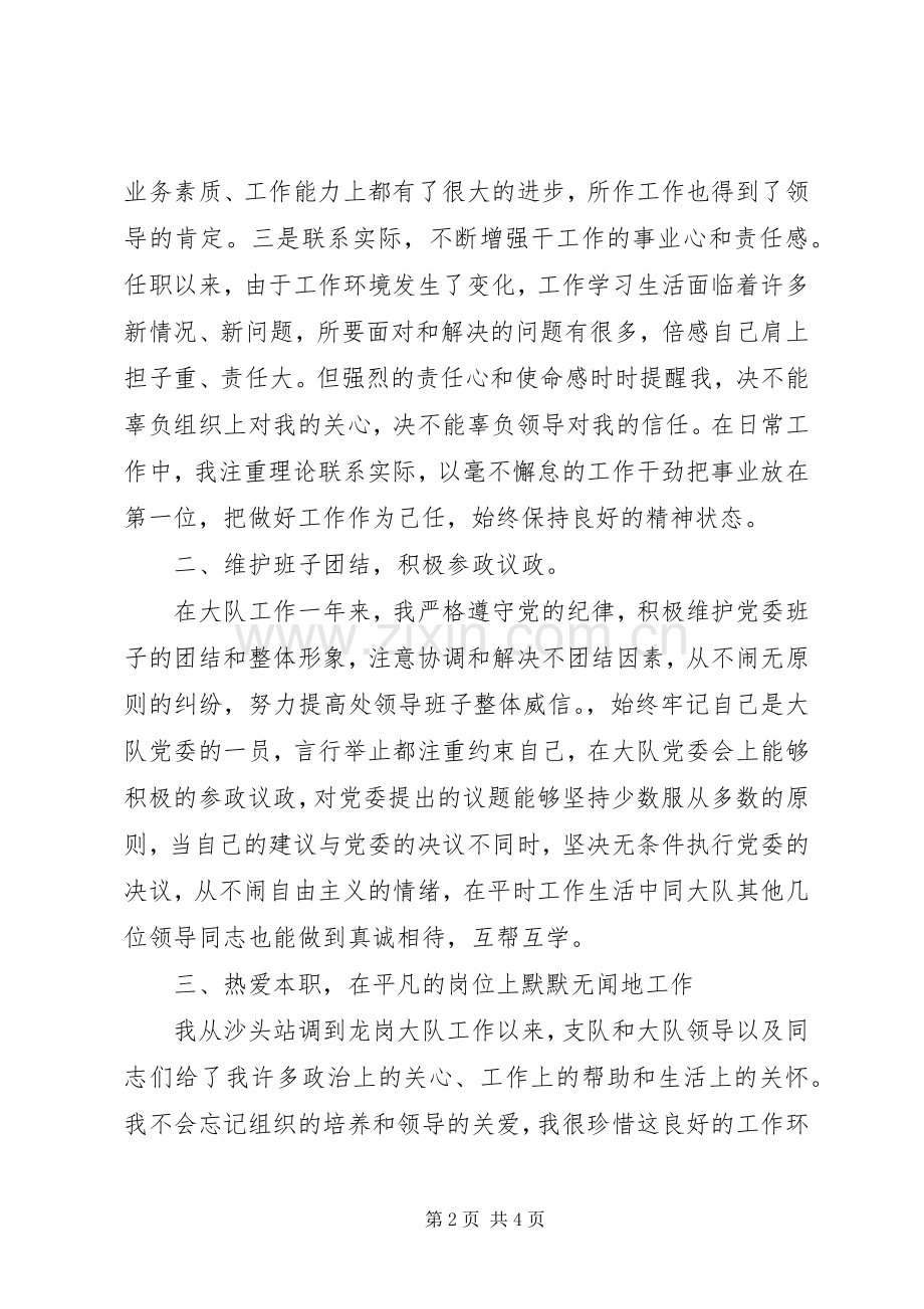 边防大队副大队长工作述职报告.docx_第2页