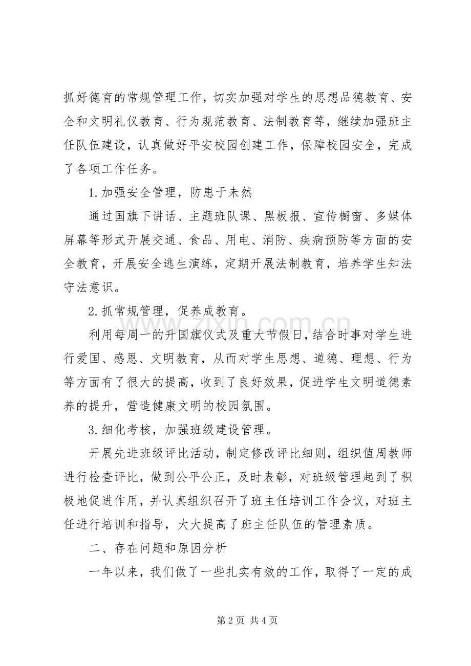 “改革创新、奋发有为”大讨论对标一流兑诺述职报告.docx_第2页