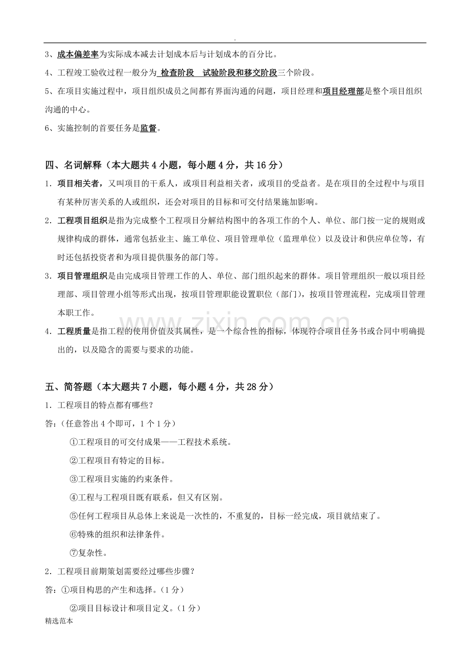 工程项目管理B卷.doc_第3页