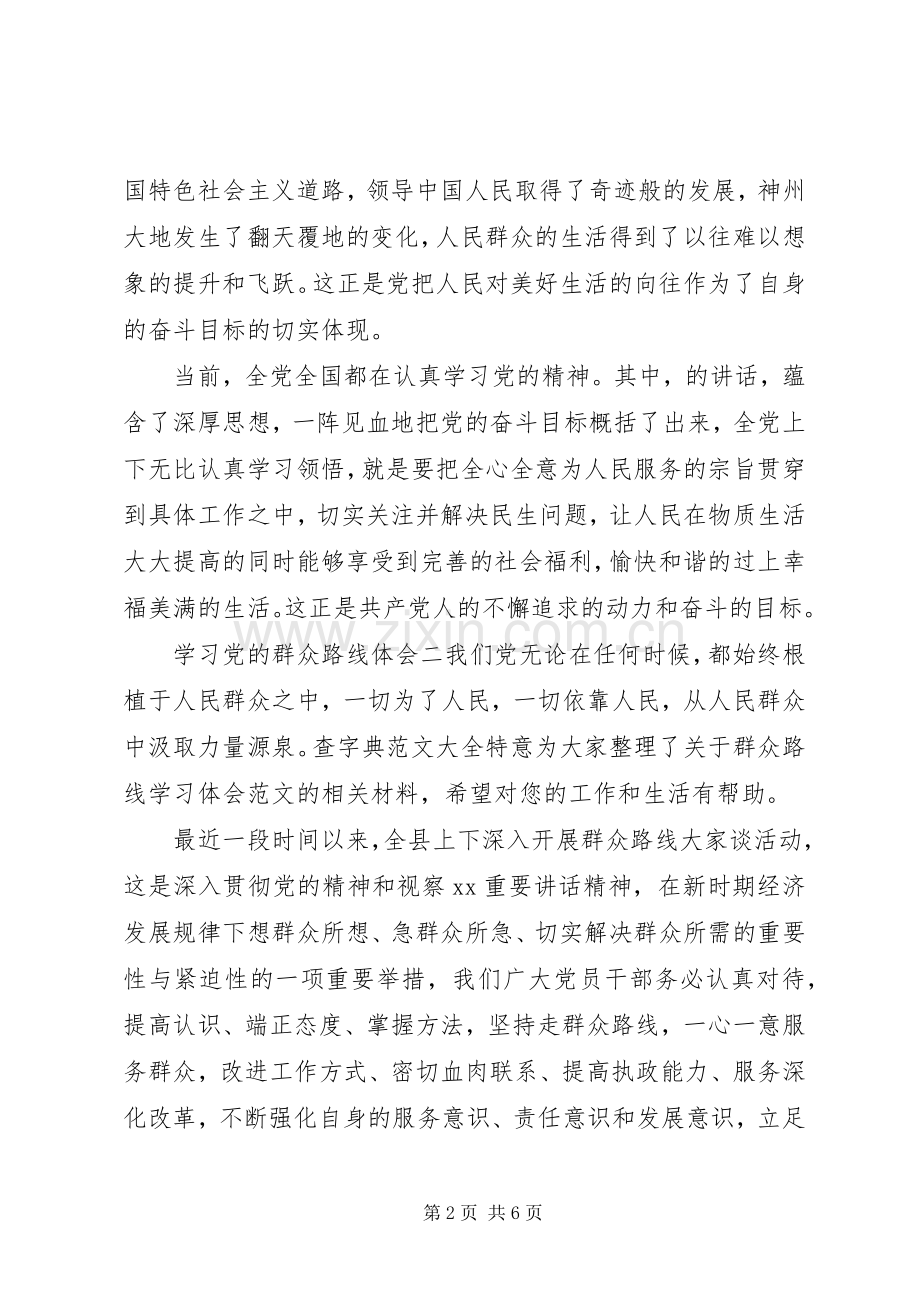 学习党的群众路线体会.docx_第2页