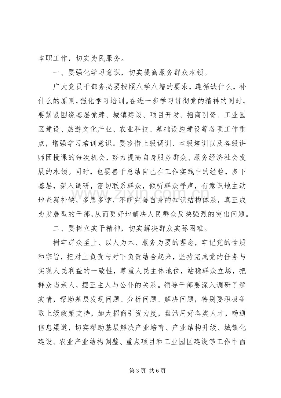 学习党的群众路线体会.docx_第3页