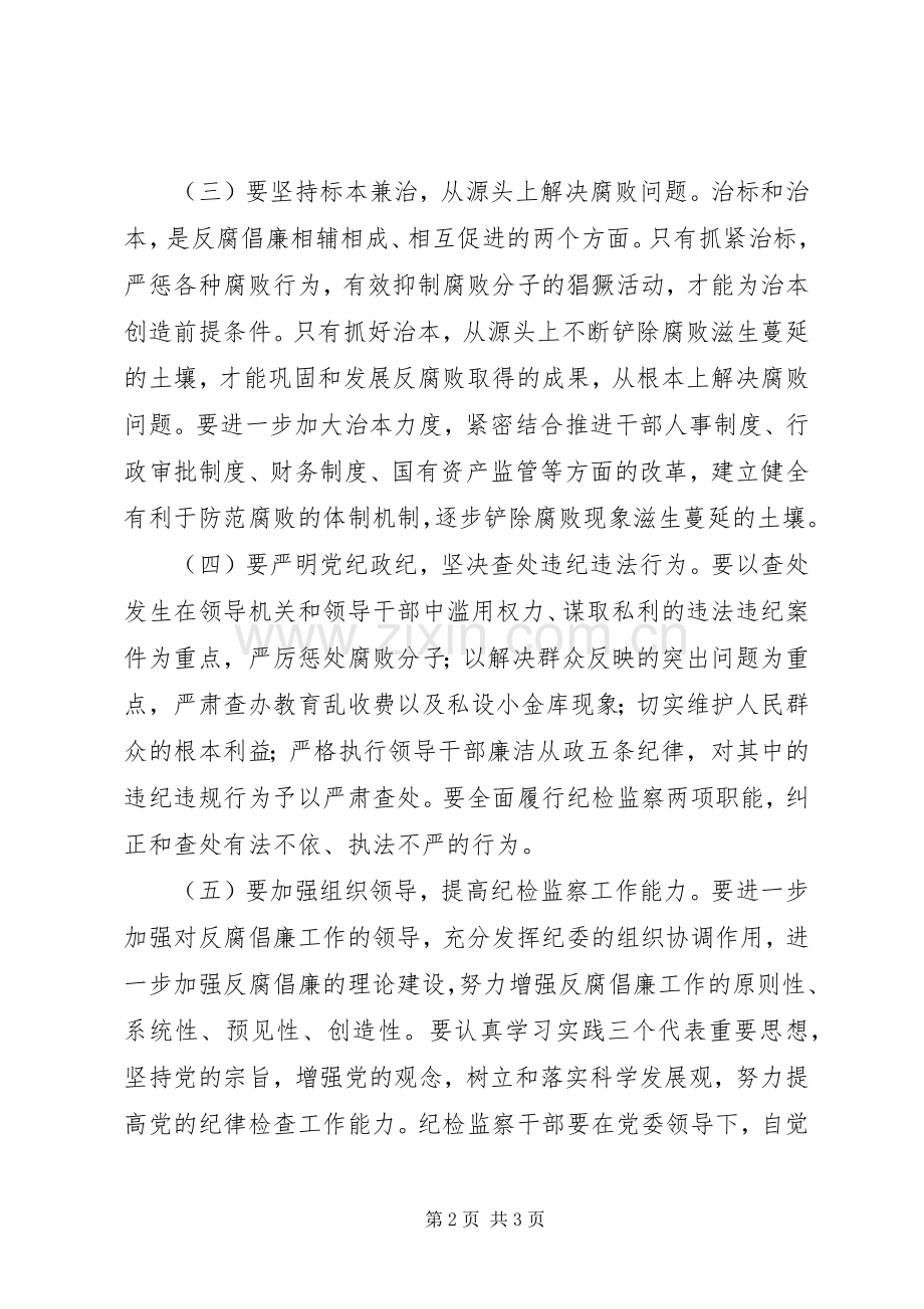 党风廉政建设心得体会（2）.docx_第2页