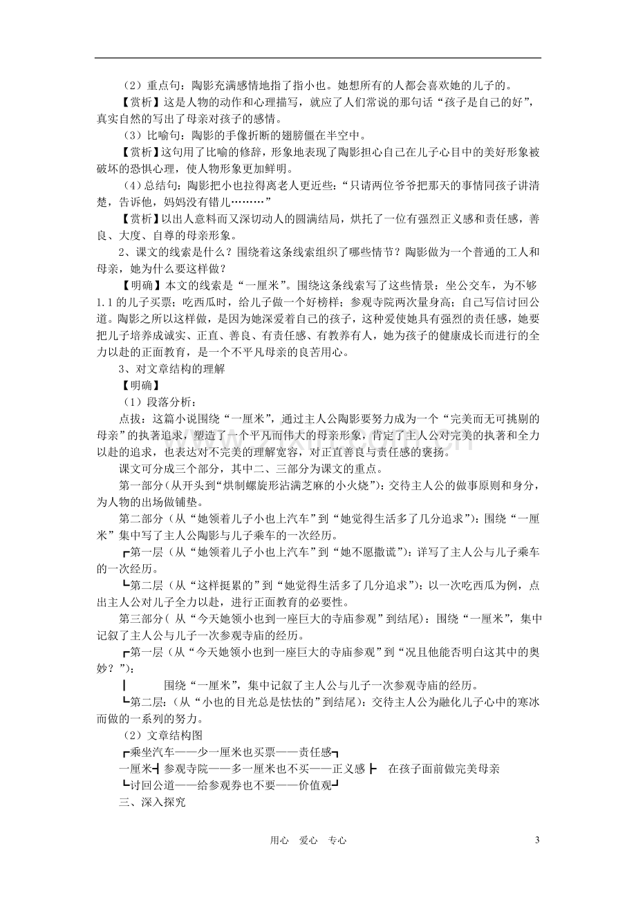 九年级语文下册《一厘米》学习要点-苏教版.doc_第3页