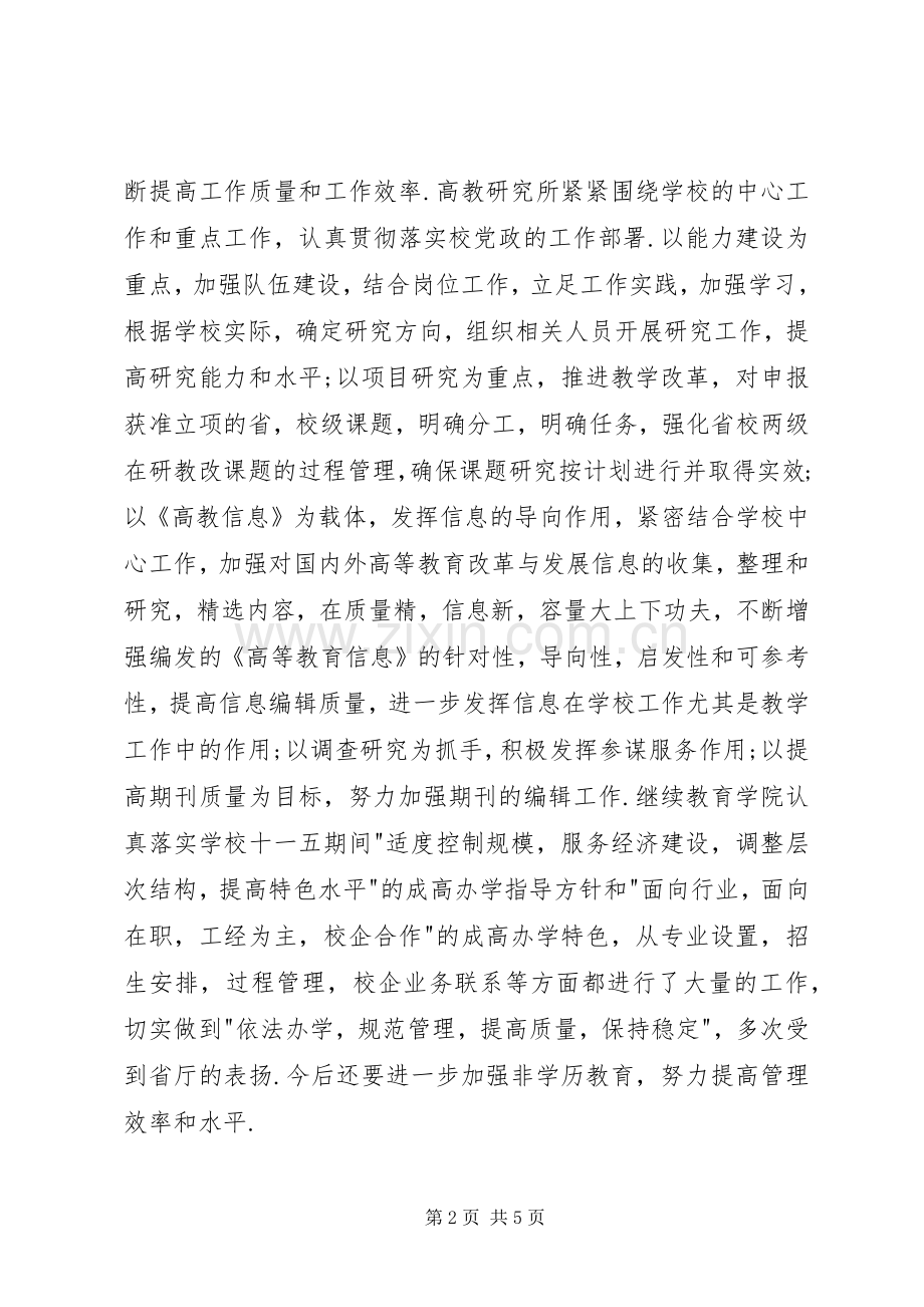 学校副校长年度述职报告.docx_第2页