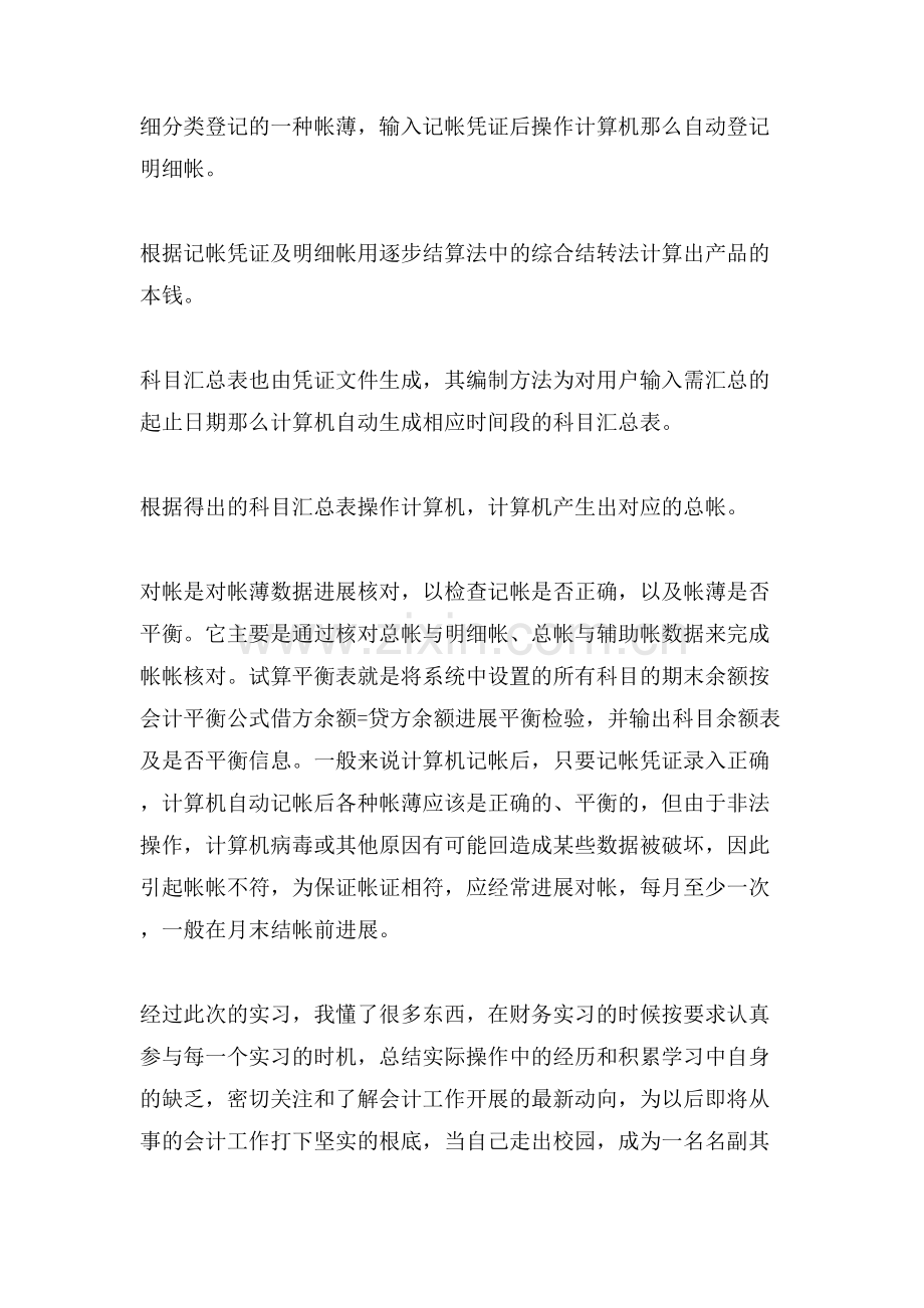 xx暑假会计专业社会实践报告.doc_第3页