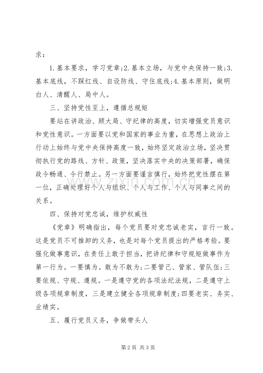 政治纪律和政治规矩学习心得体会.docx_第2页