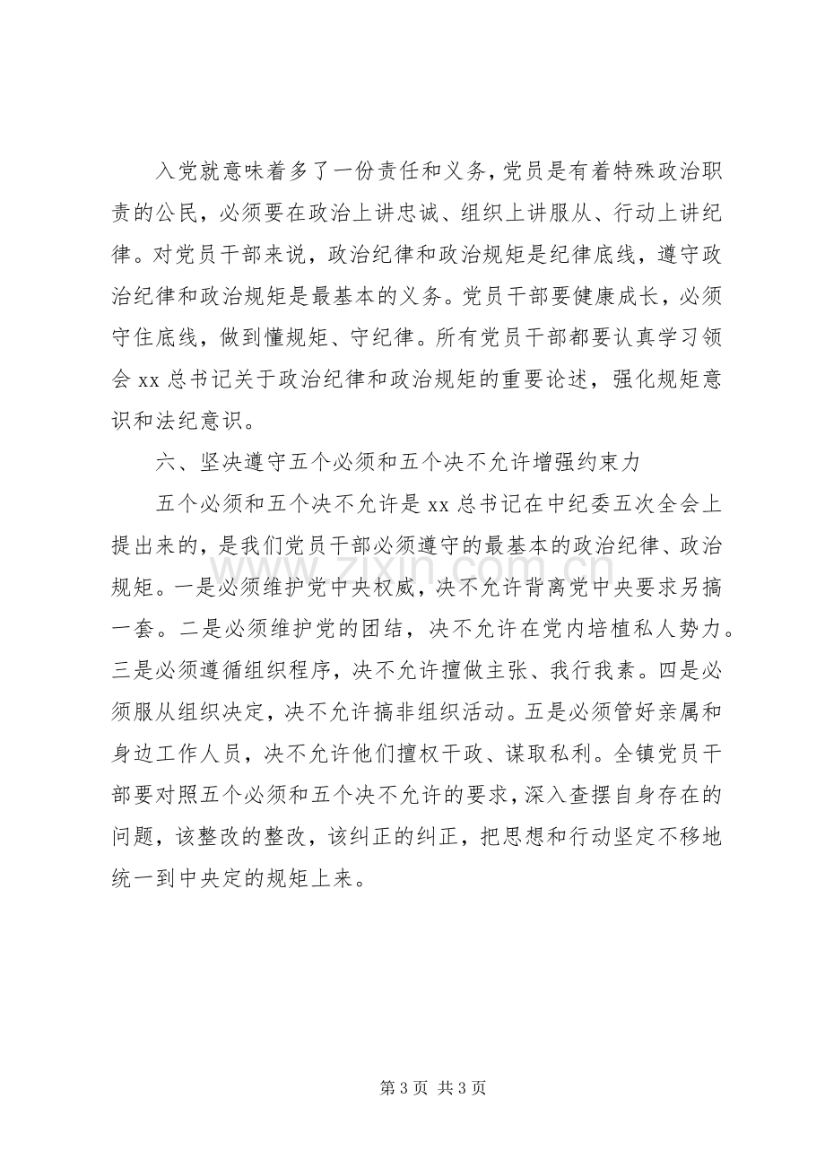 政治纪律和政治规矩学习心得体会.docx_第3页