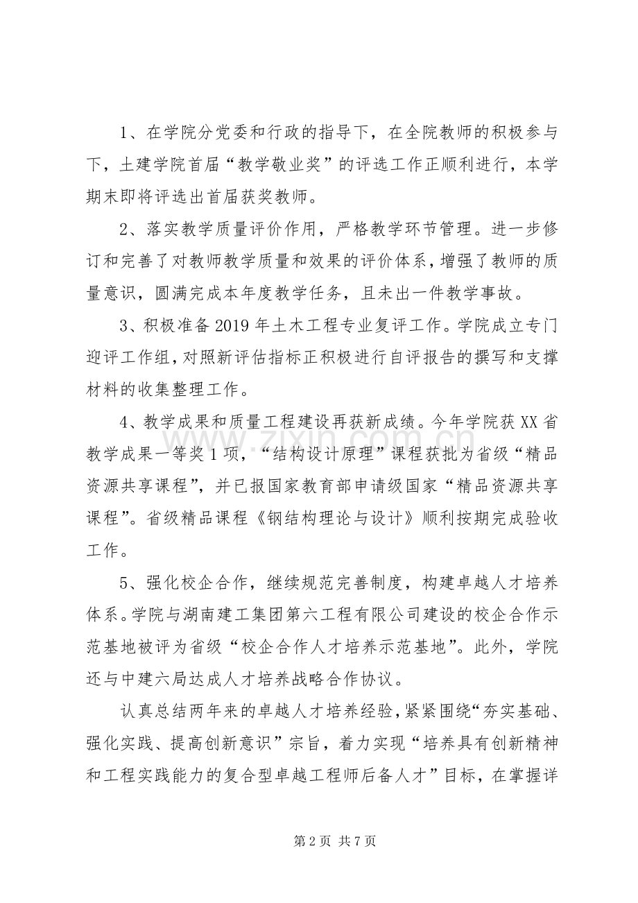 XX年党委书记个人述职报告范文.docx_第2页