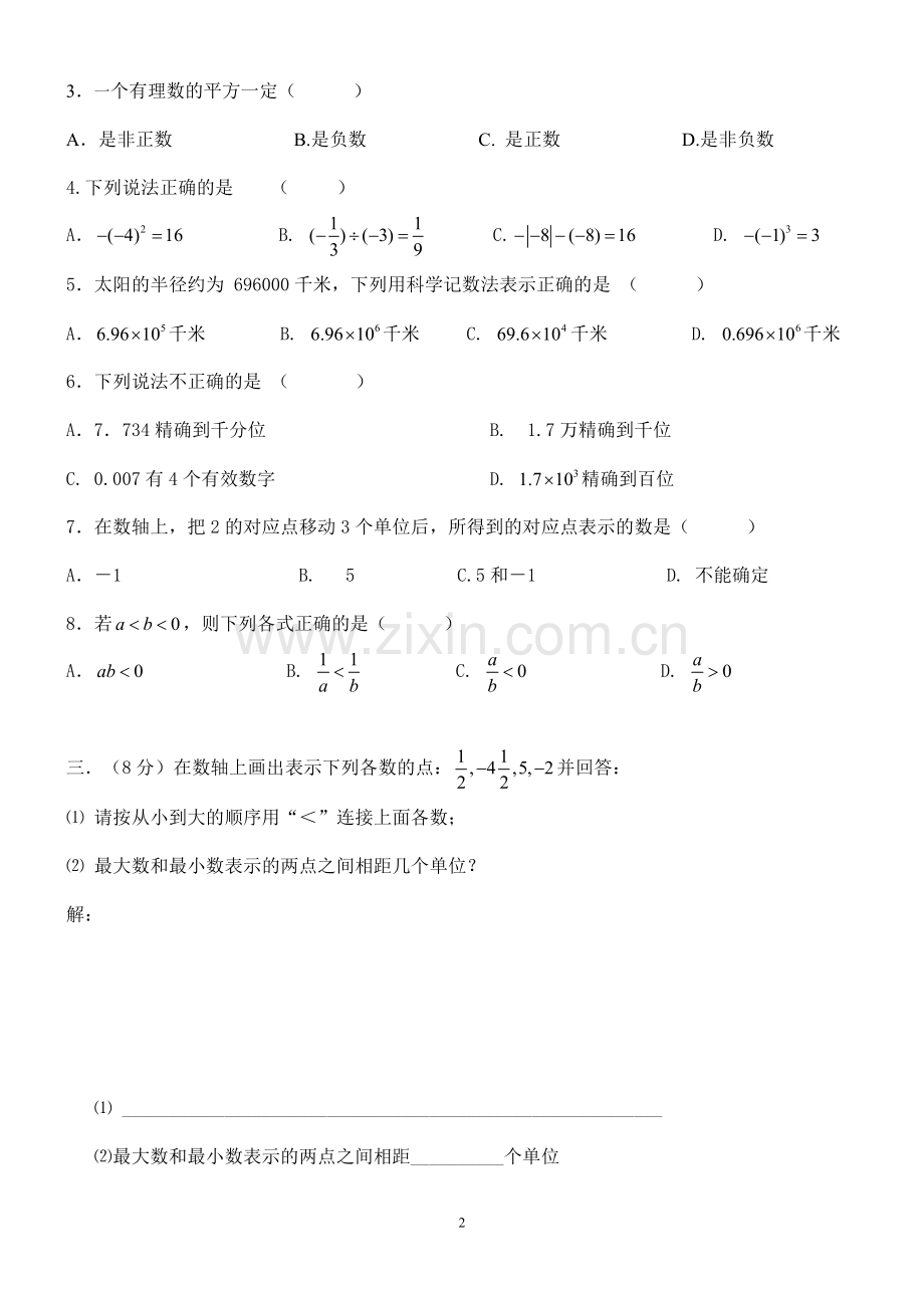 有理数单元测试-B.doc_第2页