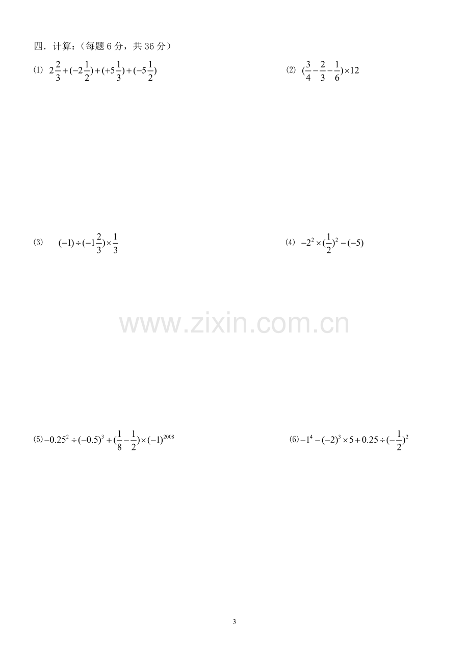 有理数单元测试-B.doc_第3页