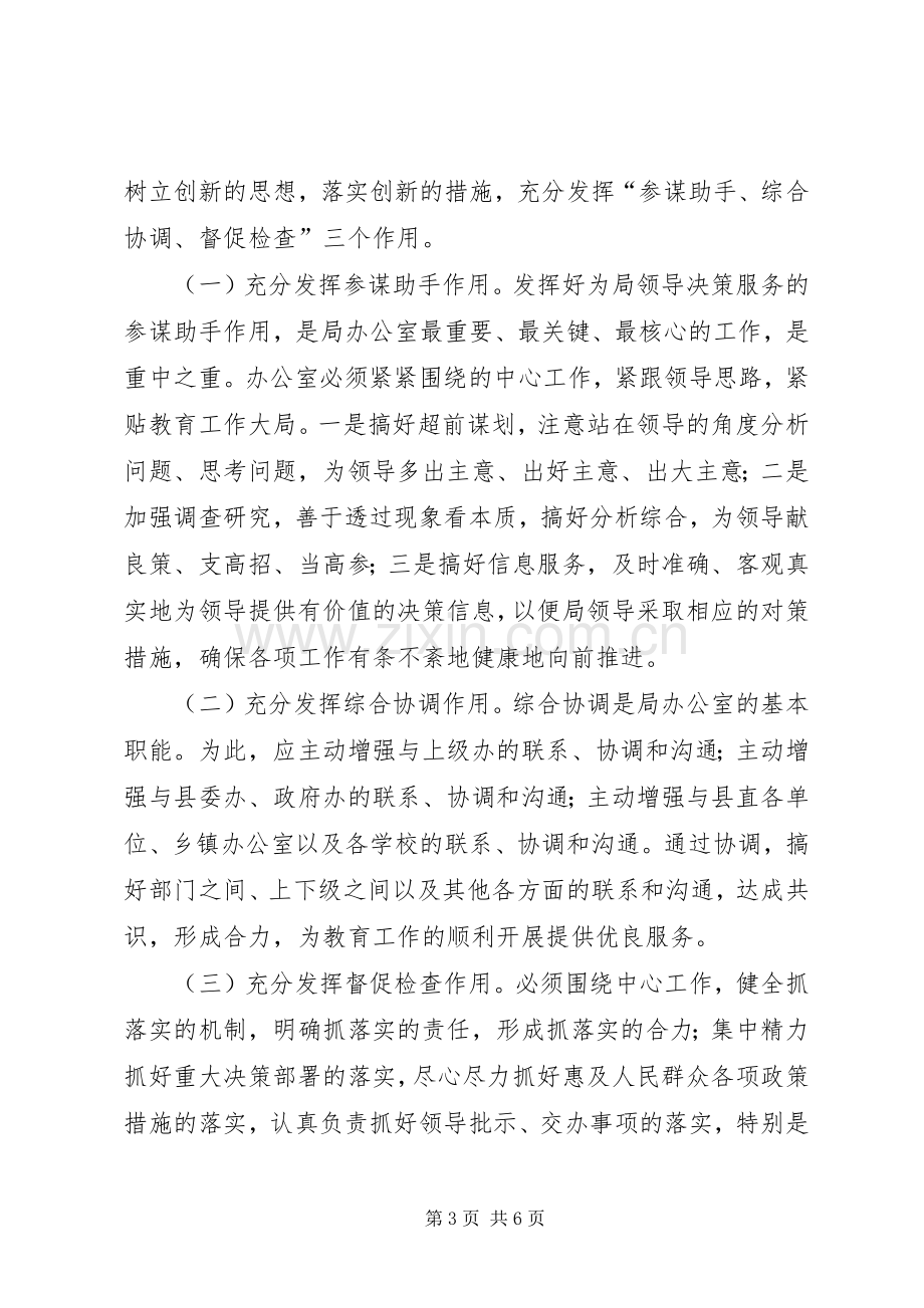 在学习贯彻专项整治活动心得体会体会——解放思想贵在见实效.docx_第3页