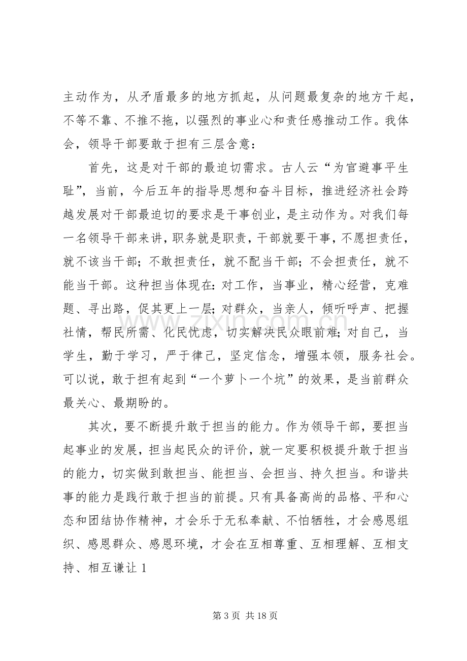 学校思想作风整顿心得体会(多篇).docx_第3页