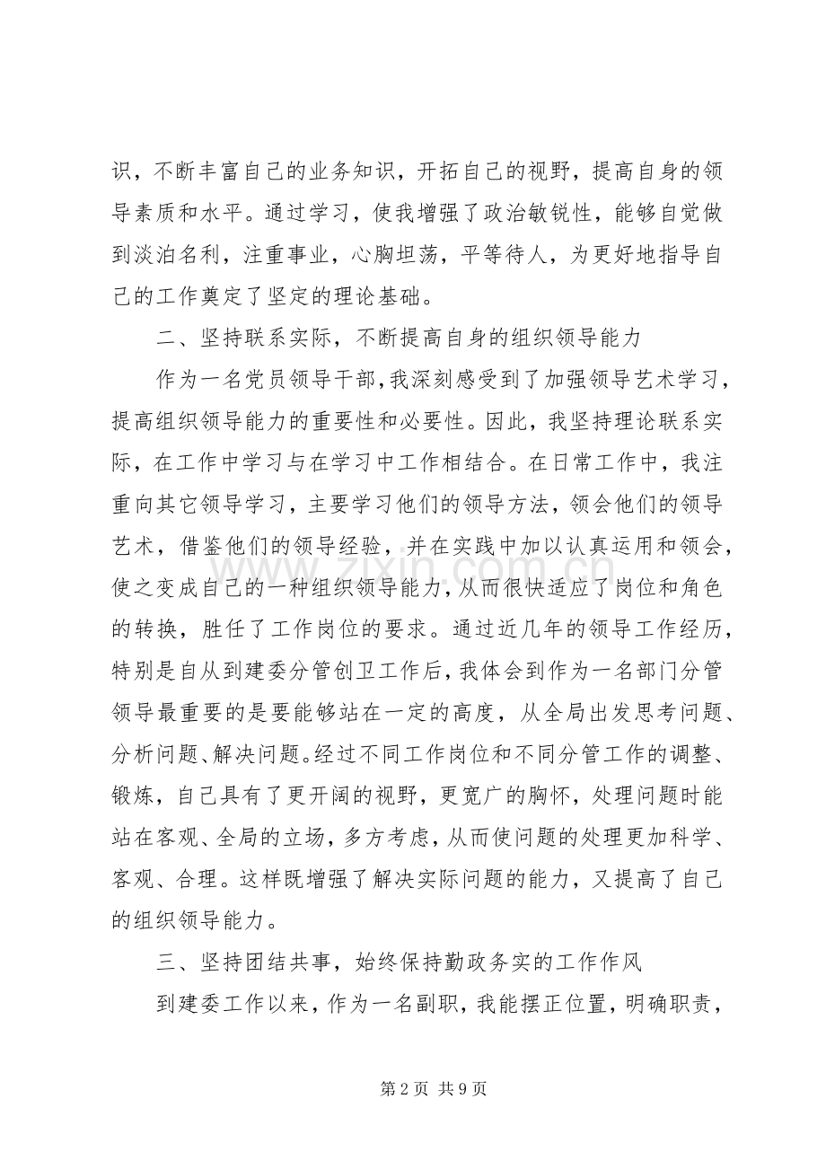 市建委党组成员个人述职述廉报告.docx_第2页