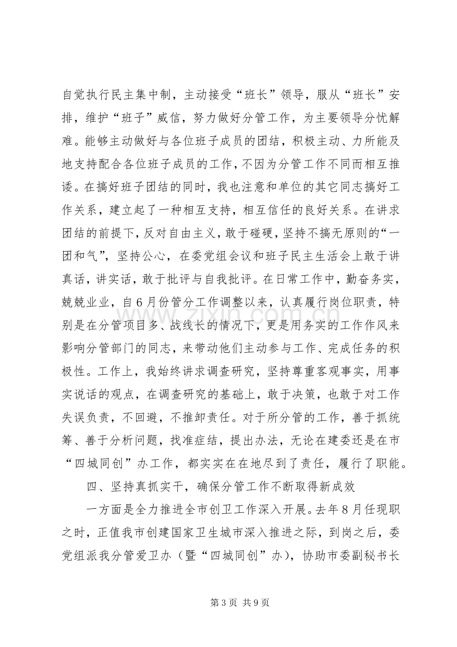 市建委党组成员个人述职述廉报告.docx_第3页