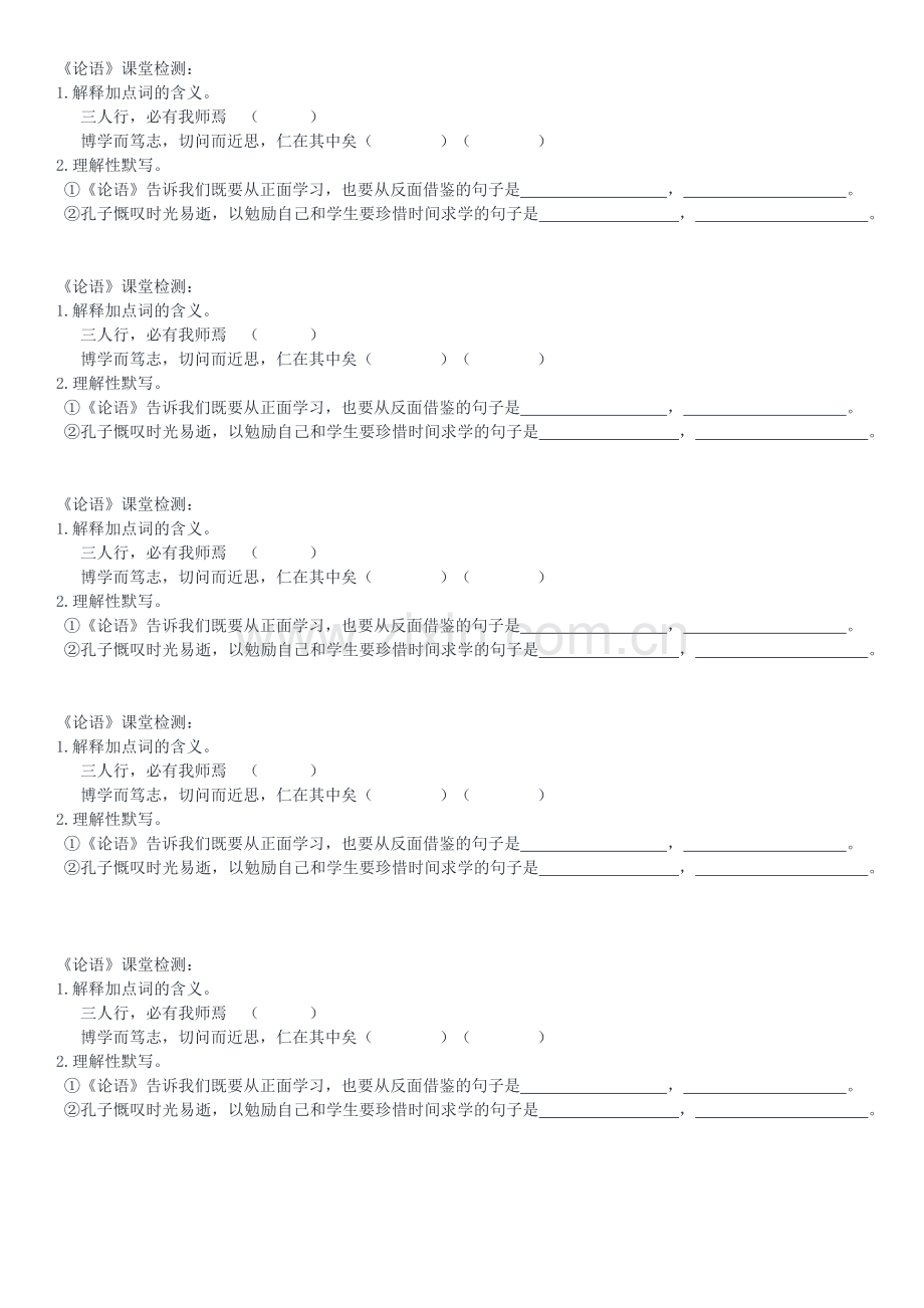 (部编)初中语文人教2011课标版七年级上册论语十二则.docx_第3页