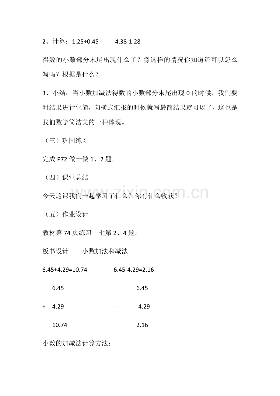 人教2011版小学数学四年级小数加法和减法-(3).docx_第3页