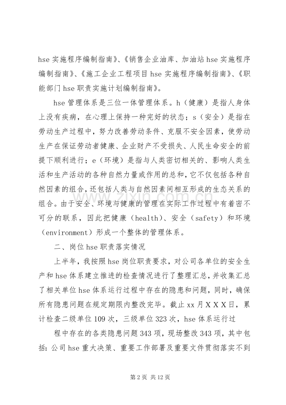 个人半年安全述职报告.docx_第2页