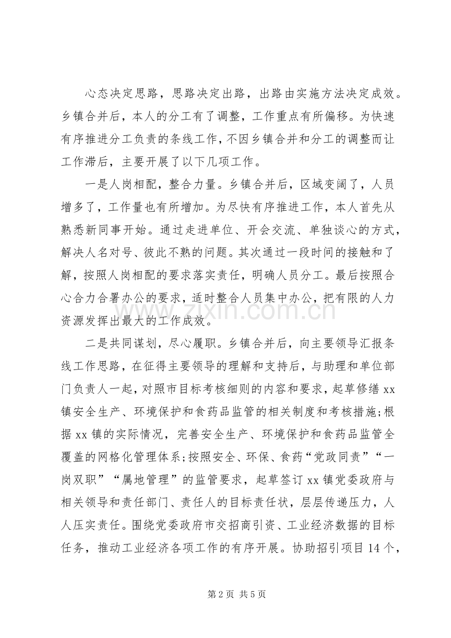 XX年乡镇人大副主席述职报告.docx_第2页