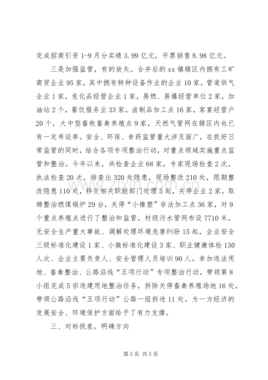 XX年乡镇人大副主席述职报告.docx_第3页